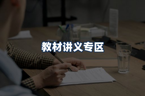 PDF教材展示